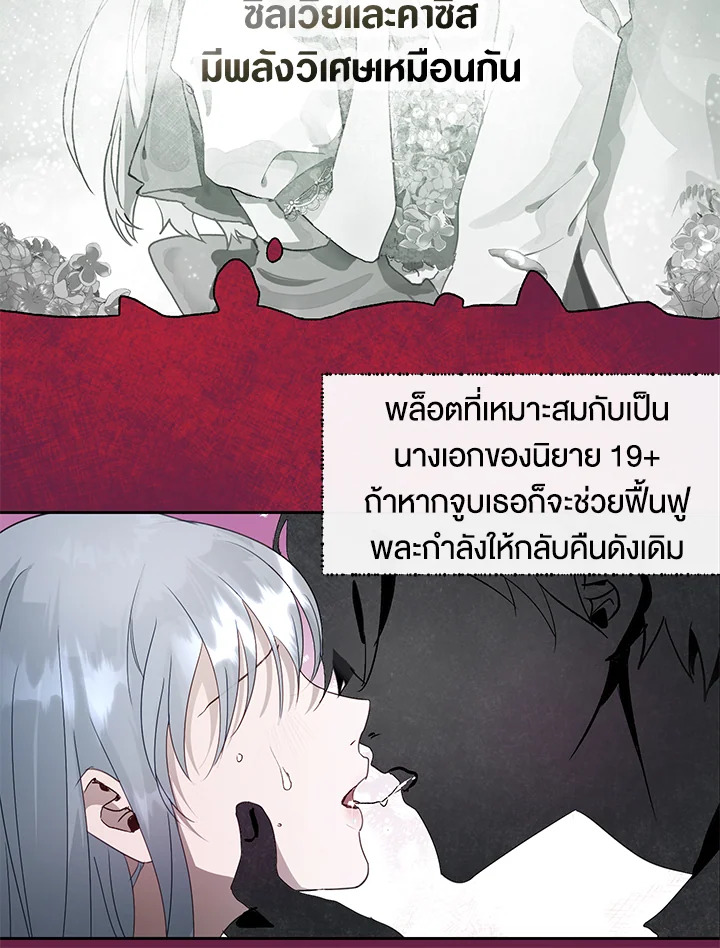 The Way to Protect the Female Lead’s Older Brother 22 10